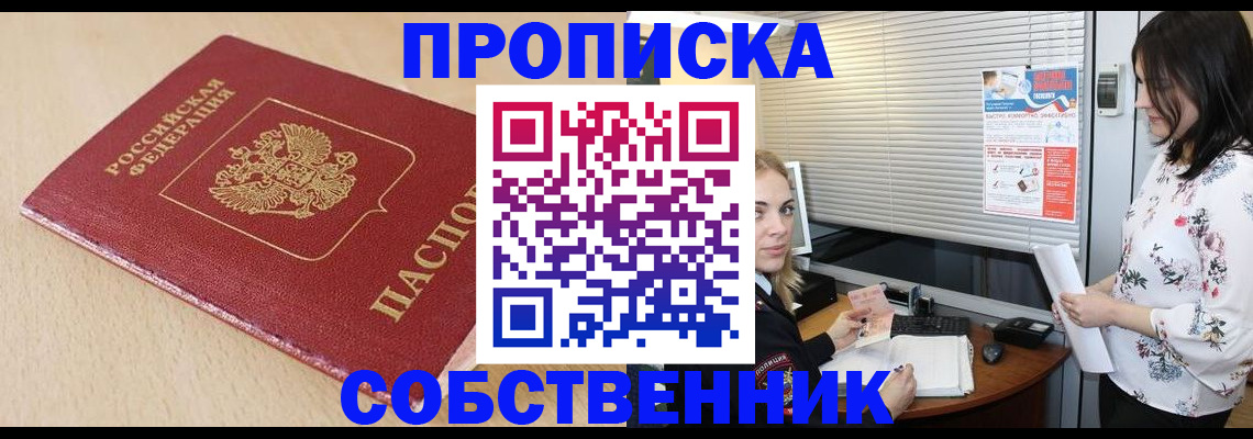 прописка паспорт в Болотном